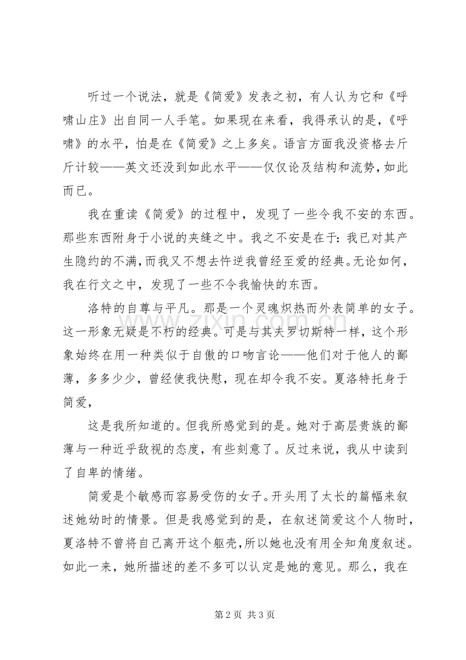 《简·爱》的读后感 .docx_第2页