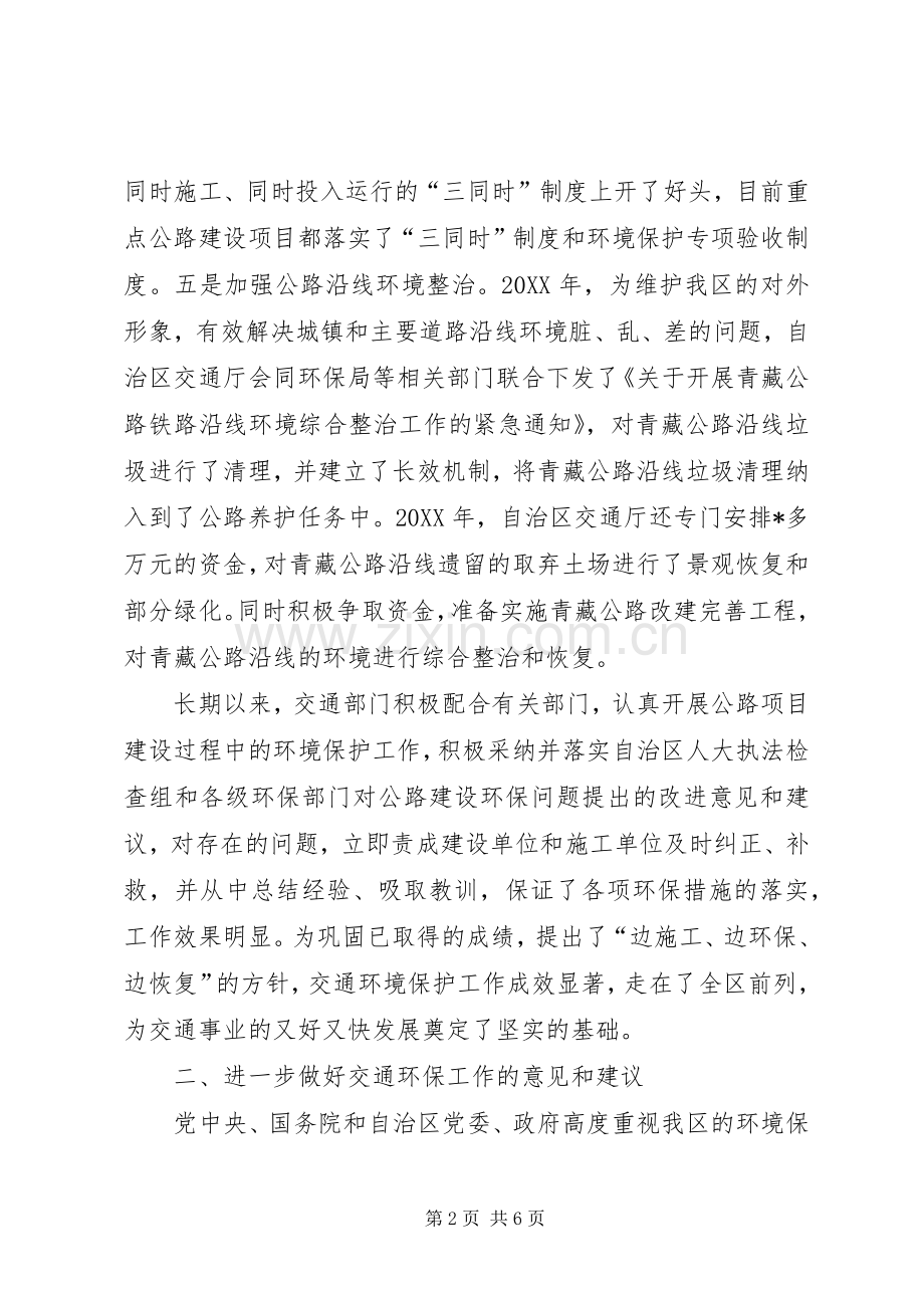 交通环境保护工作会议上的讲话.docx_第2页