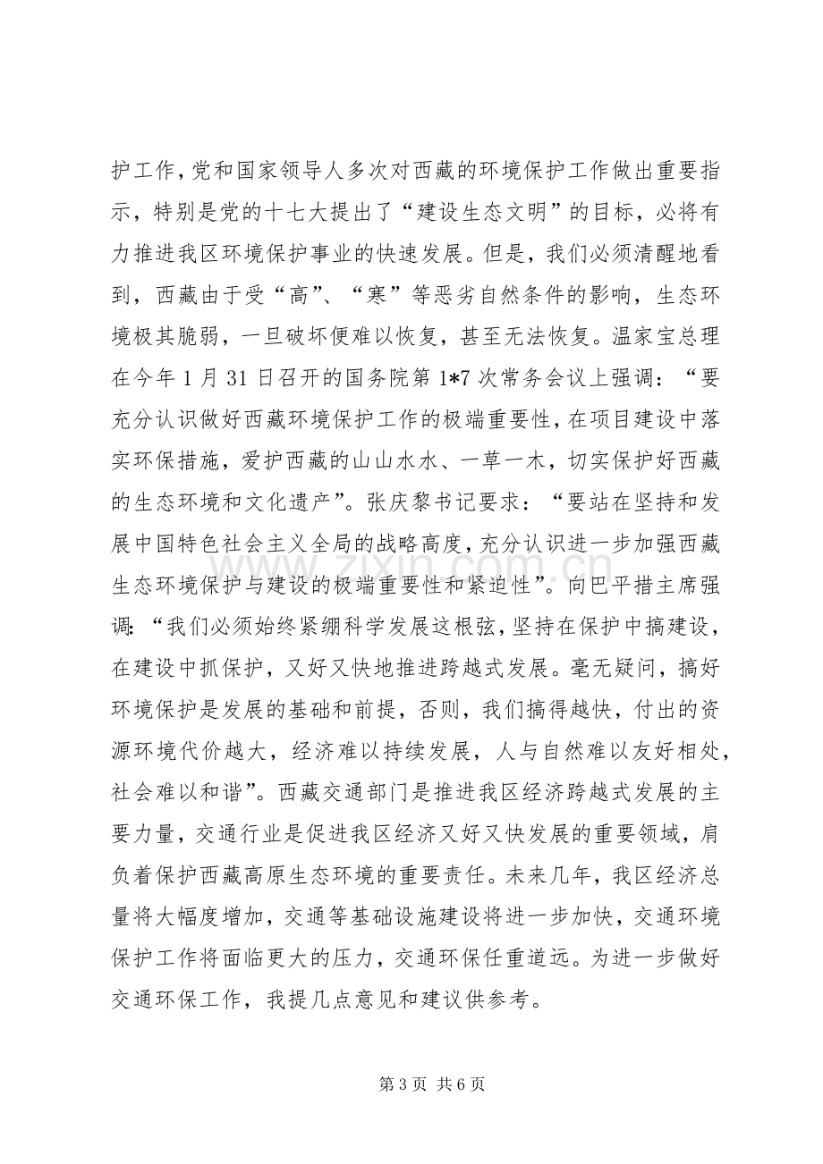 交通环境保护工作会议上的讲话.docx_第3页