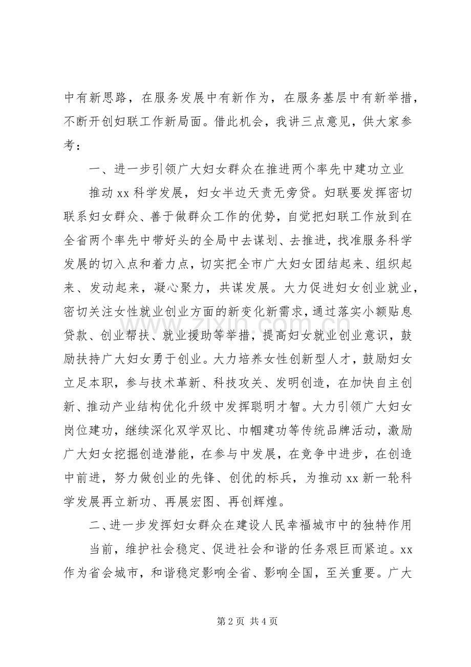 市领导在妇联调研座谈会上的讲话.docx_第2页