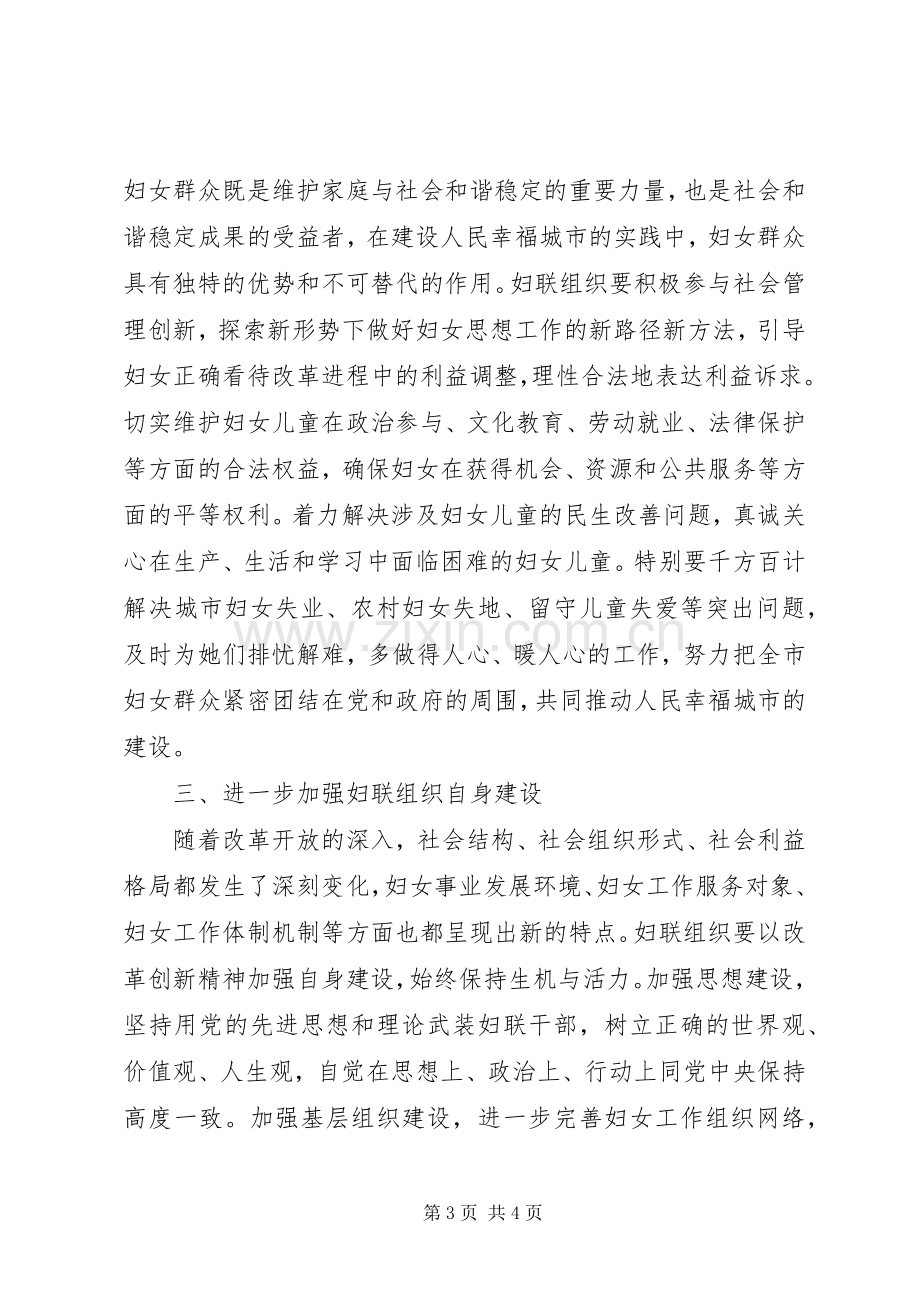 市领导在妇联调研座谈会上的讲话.docx_第3页