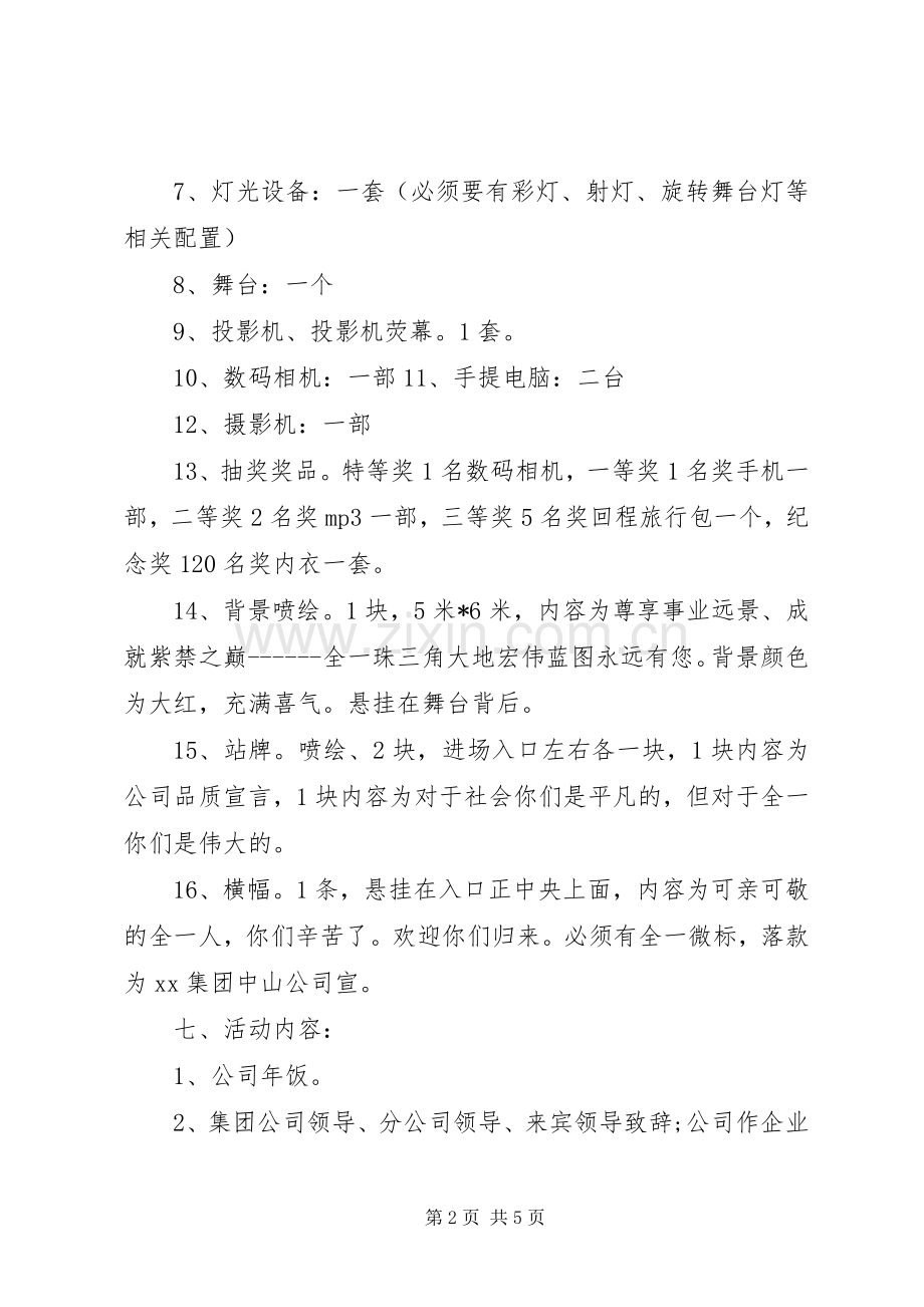 企业春节活动实施方案.docx_第2页