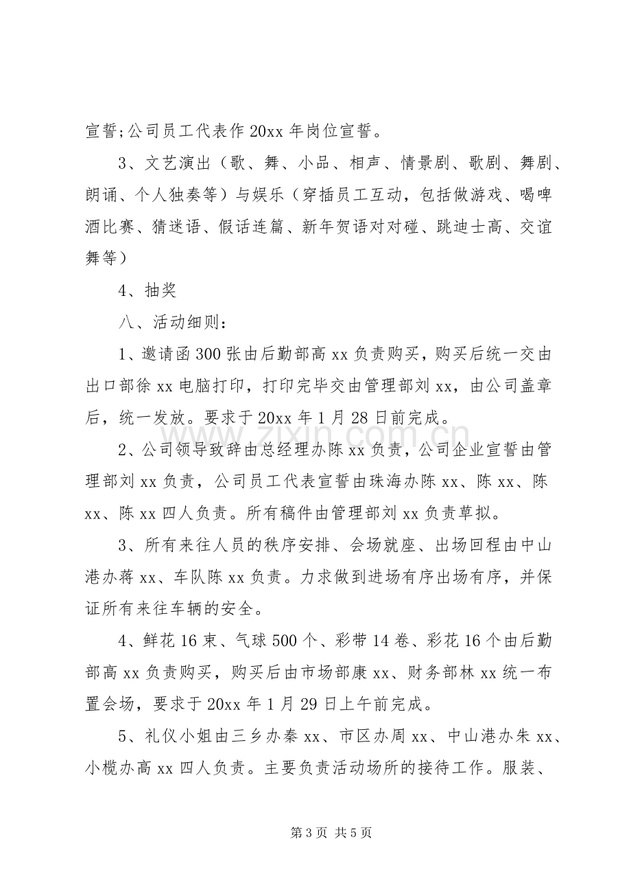 企业春节活动实施方案.docx_第3页