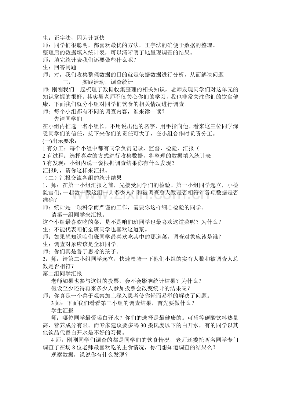 小学数学人教2011课标版二年级《数据收集整理》整理复习.doc_第2页