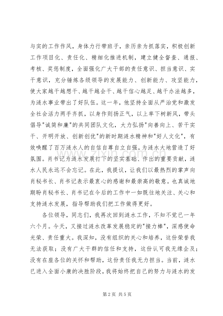 在县领导干部会议上的讲话.docx_第2页