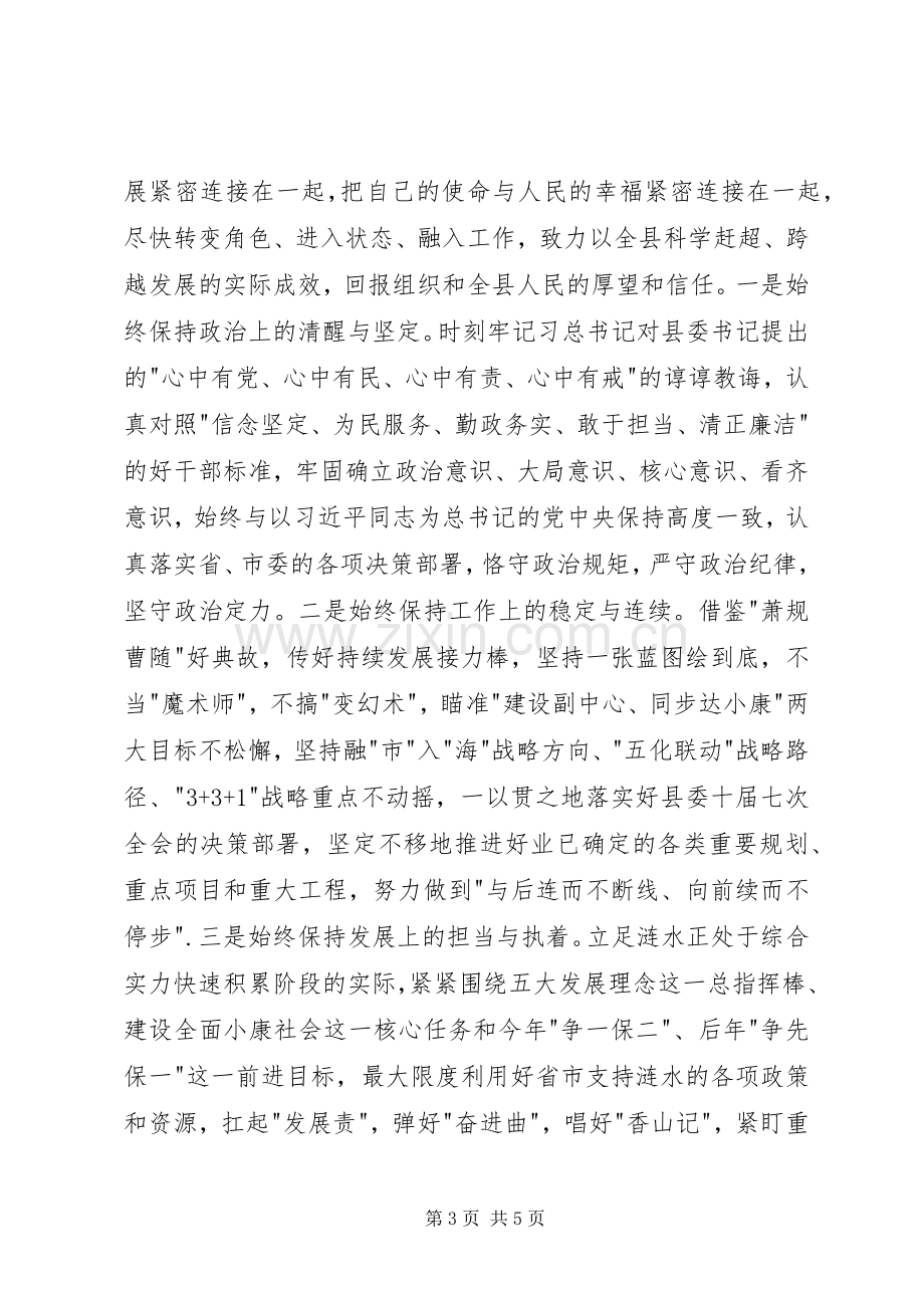 在县领导干部会议上的讲话.docx_第3页