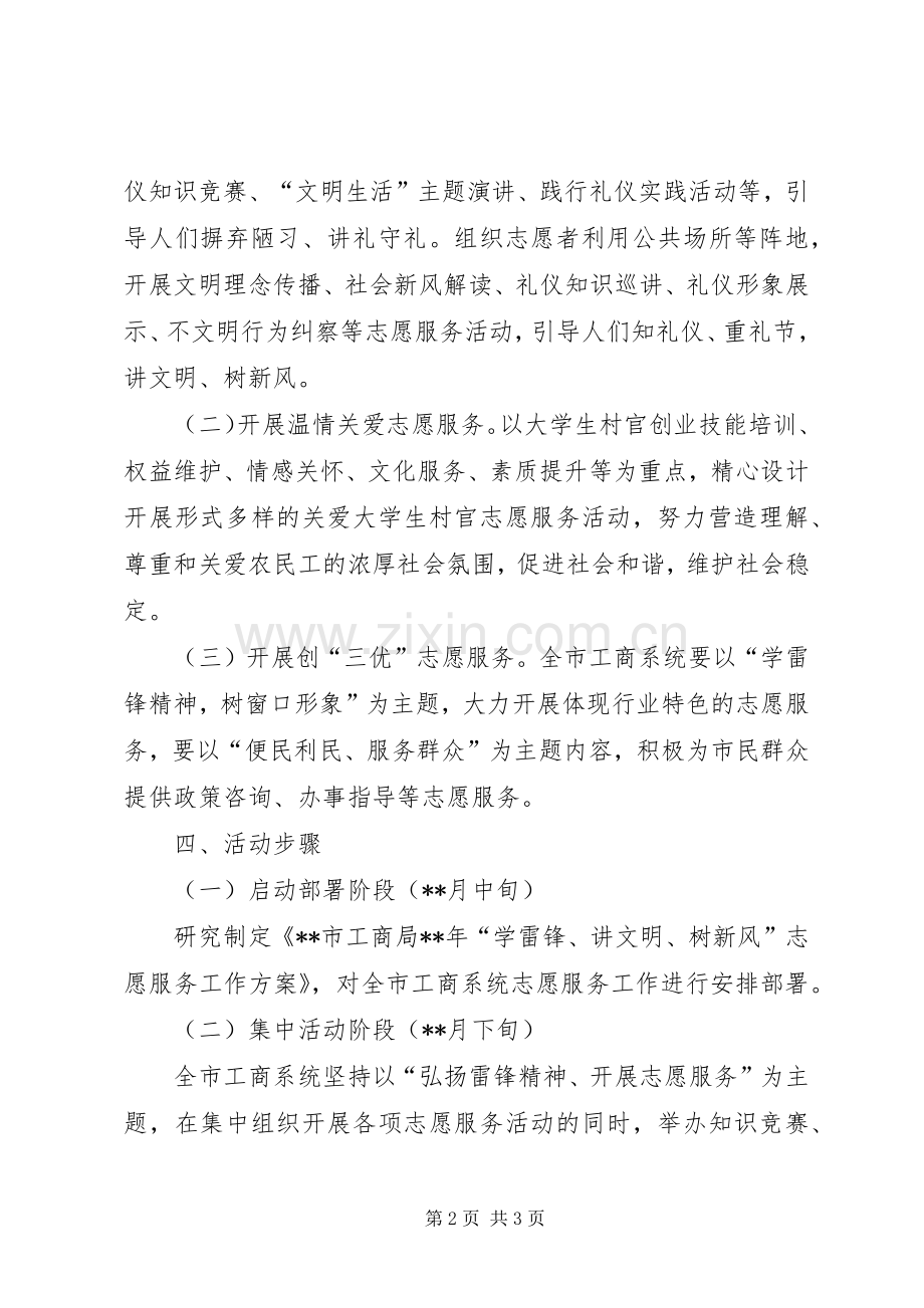 工商局学雷锋活动方案范文.docx_第2页