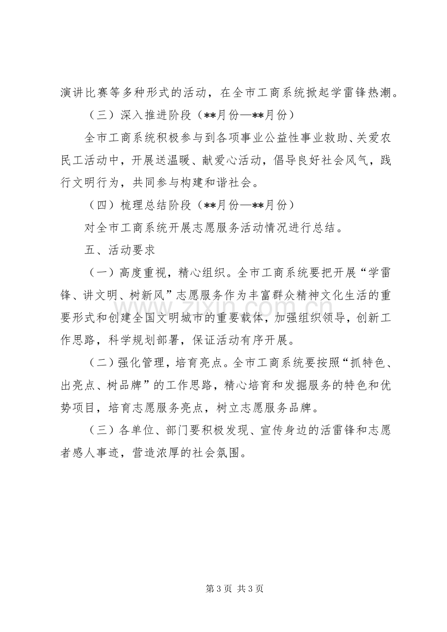 工商局学雷锋活动方案范文.docx_第3页