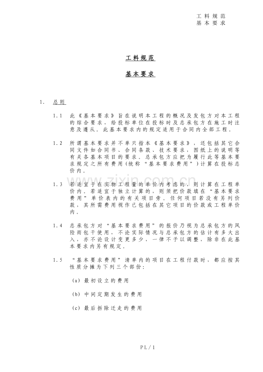 JCT合同文本——工料规范与基本要求.doc_第1页