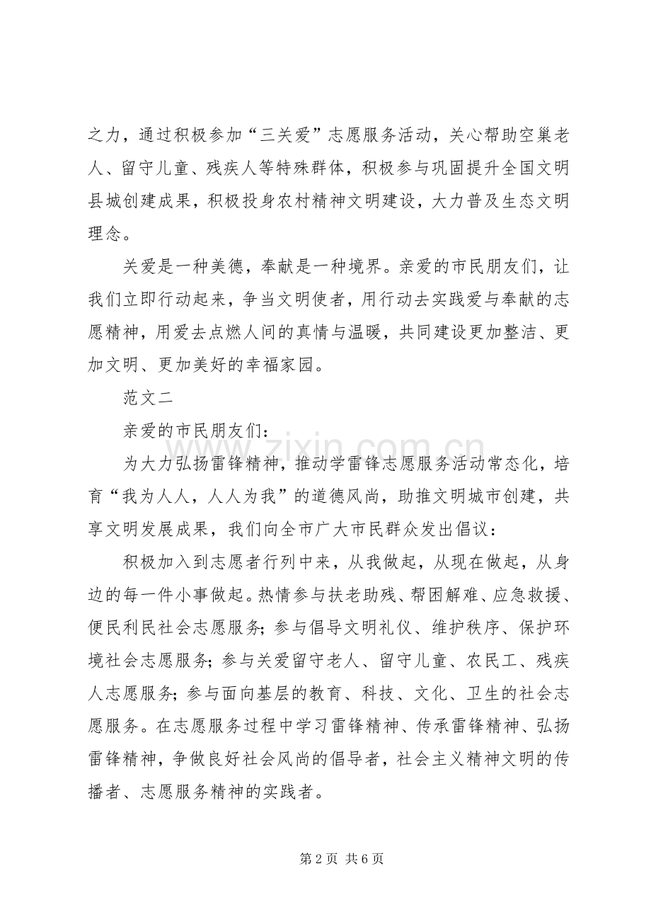 XX年学雷锋志愿服务倡议书范文四篇.docx_第2页