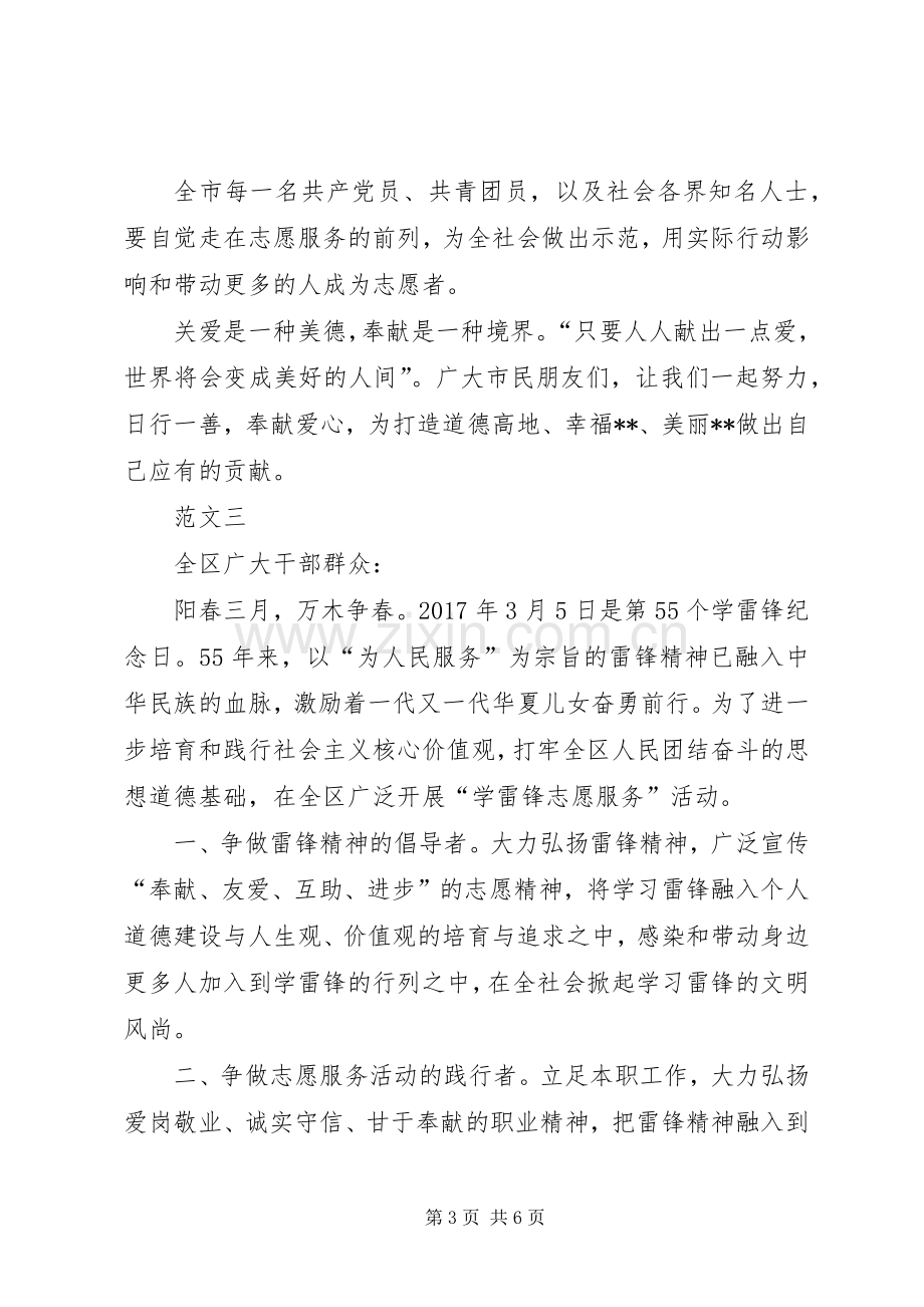 XX年学雷锋志愿服务倡议书范文四篇.docx_第3页