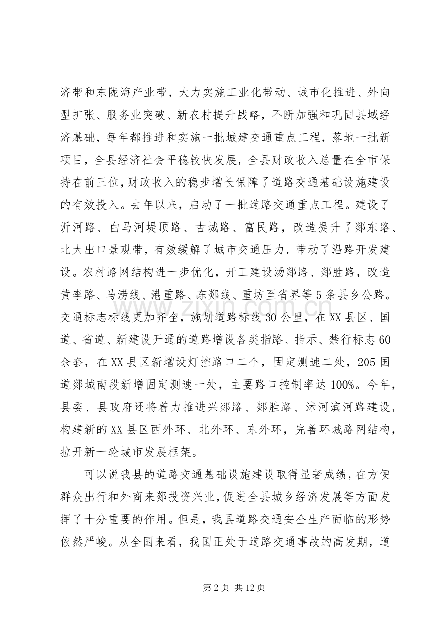 道路交通集中整治工作会的讲话.docx_第2页