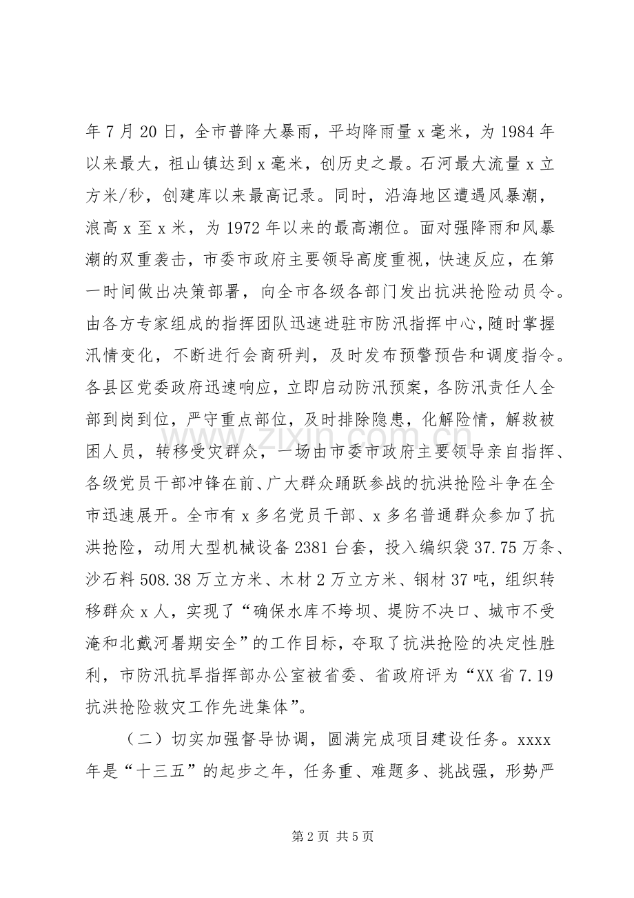 局党组书记XX年全市水务工作暨水务系统党风廉政会议发言稿.docx_第2页