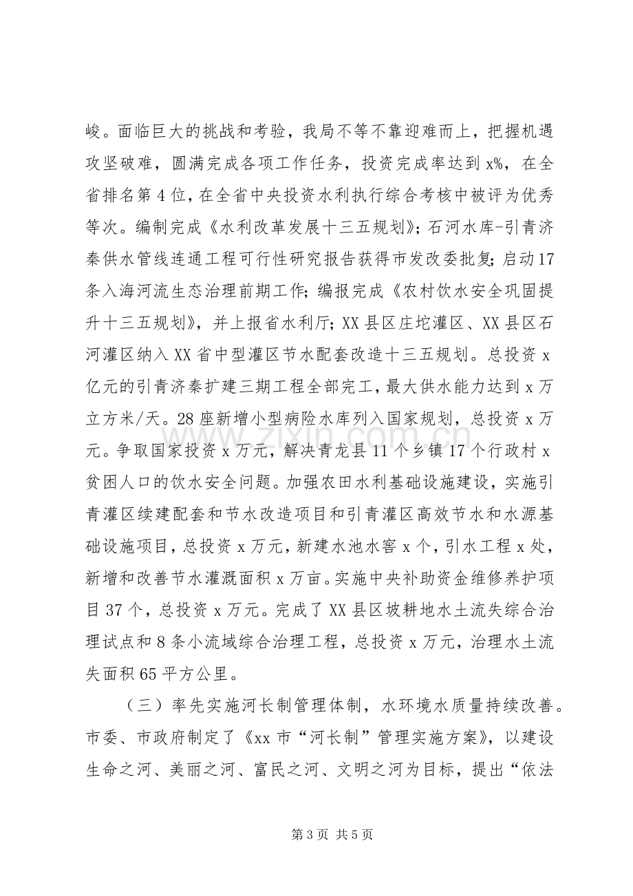 局党组书记XX年全市水务工作暨水务系统党风廉政会议发言稿.docx_第3页