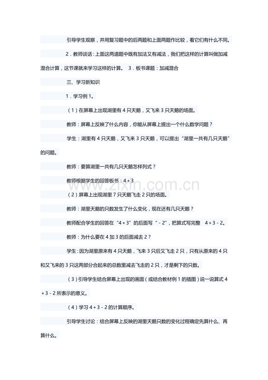 小学数学人教2011课标版一年级加减混合运算.docx_第2页