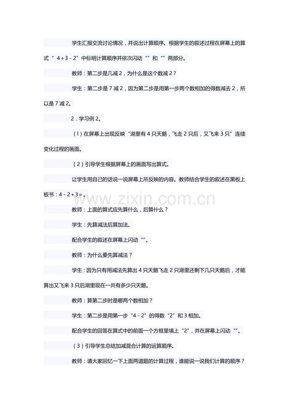 小学数学人教2011课标版一年级加减混合运算.docx_第3页