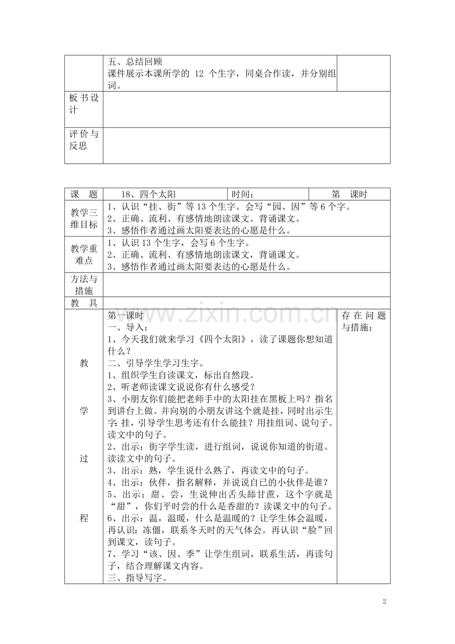 二年级语文第五单元教学设计.doc_第2页