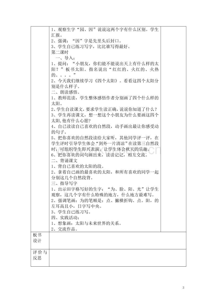 二年级语文第五单元教学设计.doc_第3页