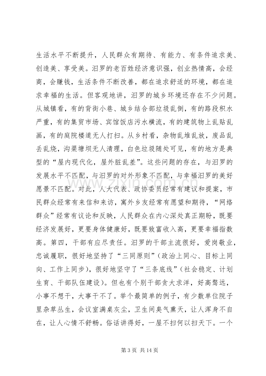 全市三级干部大会和城乡综合整治动员大会讲话稿.docx_第3页