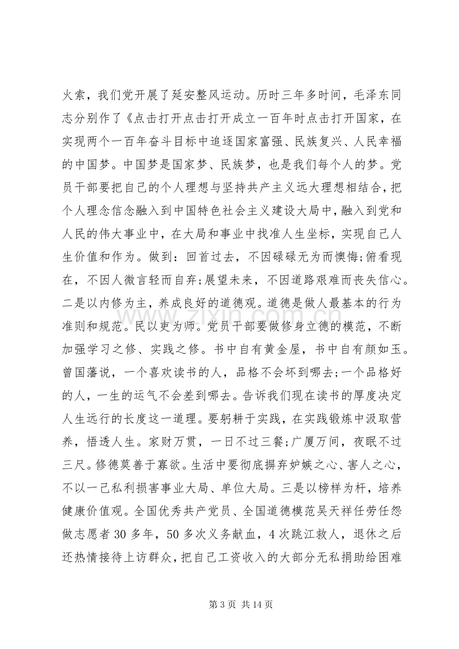 三严三实发言材料提纲范文.docx_第3页