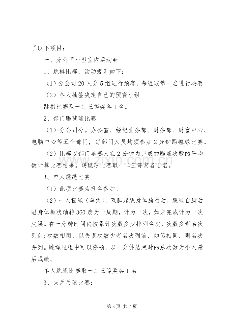 单位工会活动实施方案 .docx_第3页