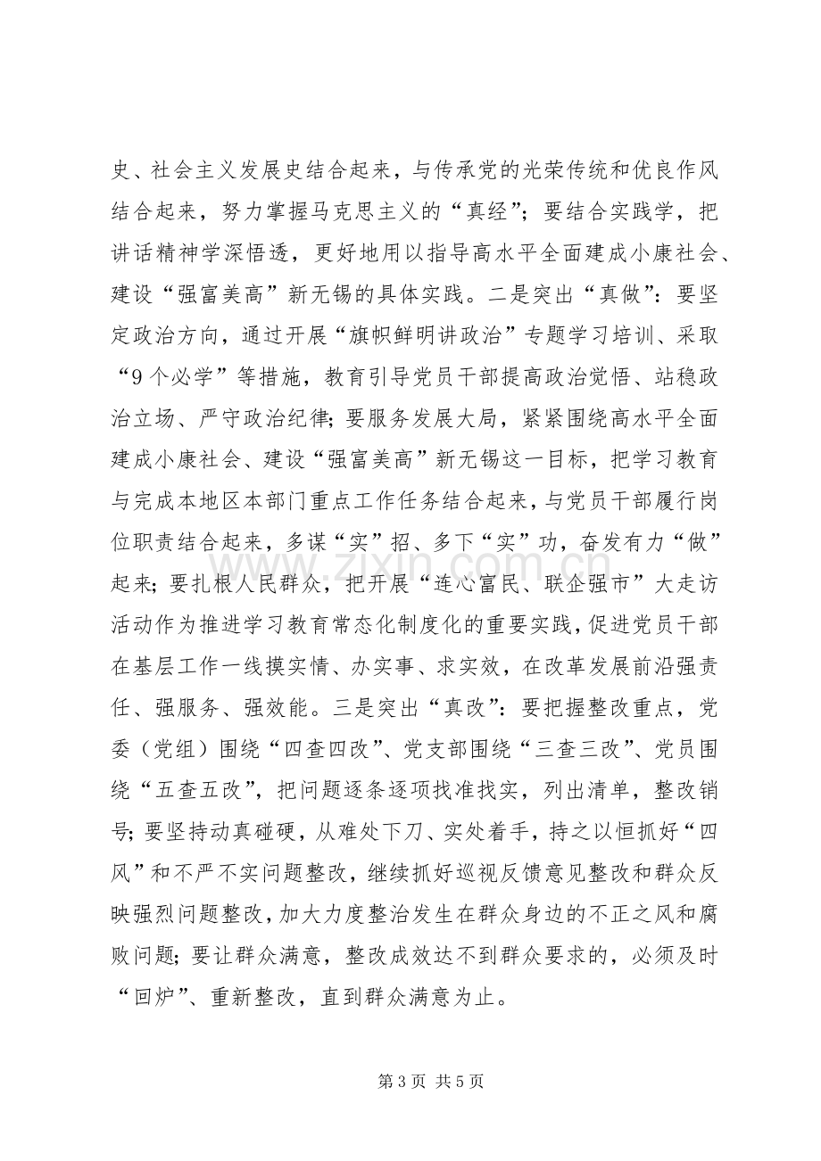 省委常委推进两学一做学习教育常态化制度化工作会议讲话稿.docx_第3页