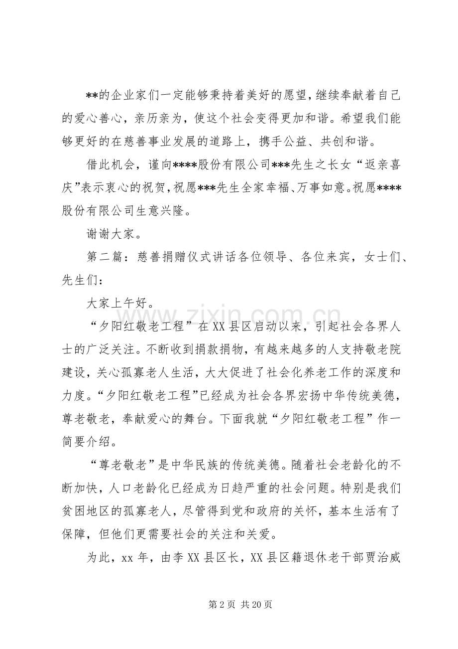 在慈善捐赠仪式上的讲话.docx_第2页