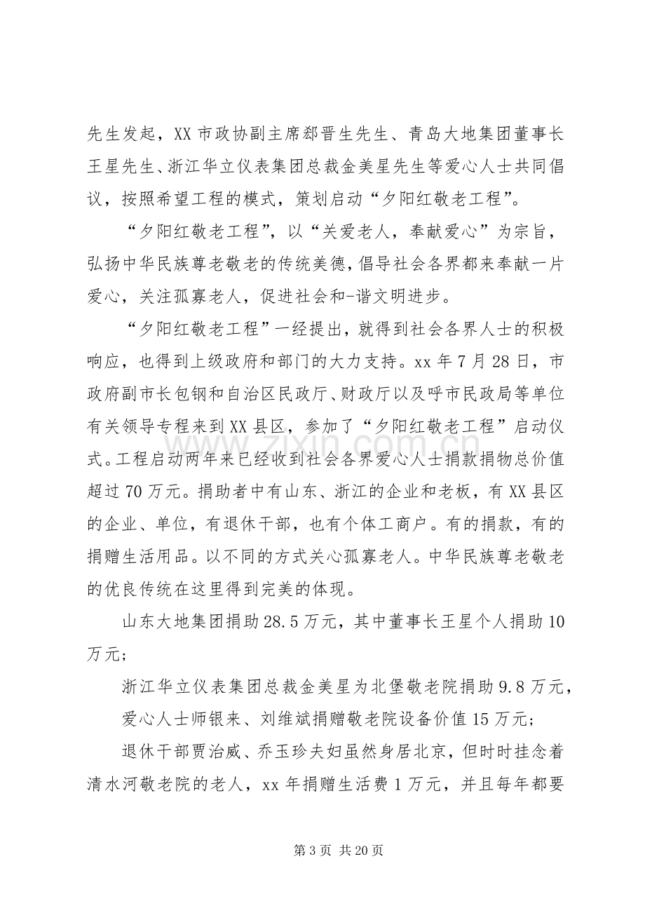 在慈善捐赠仪式上的讲话.docx_第3页