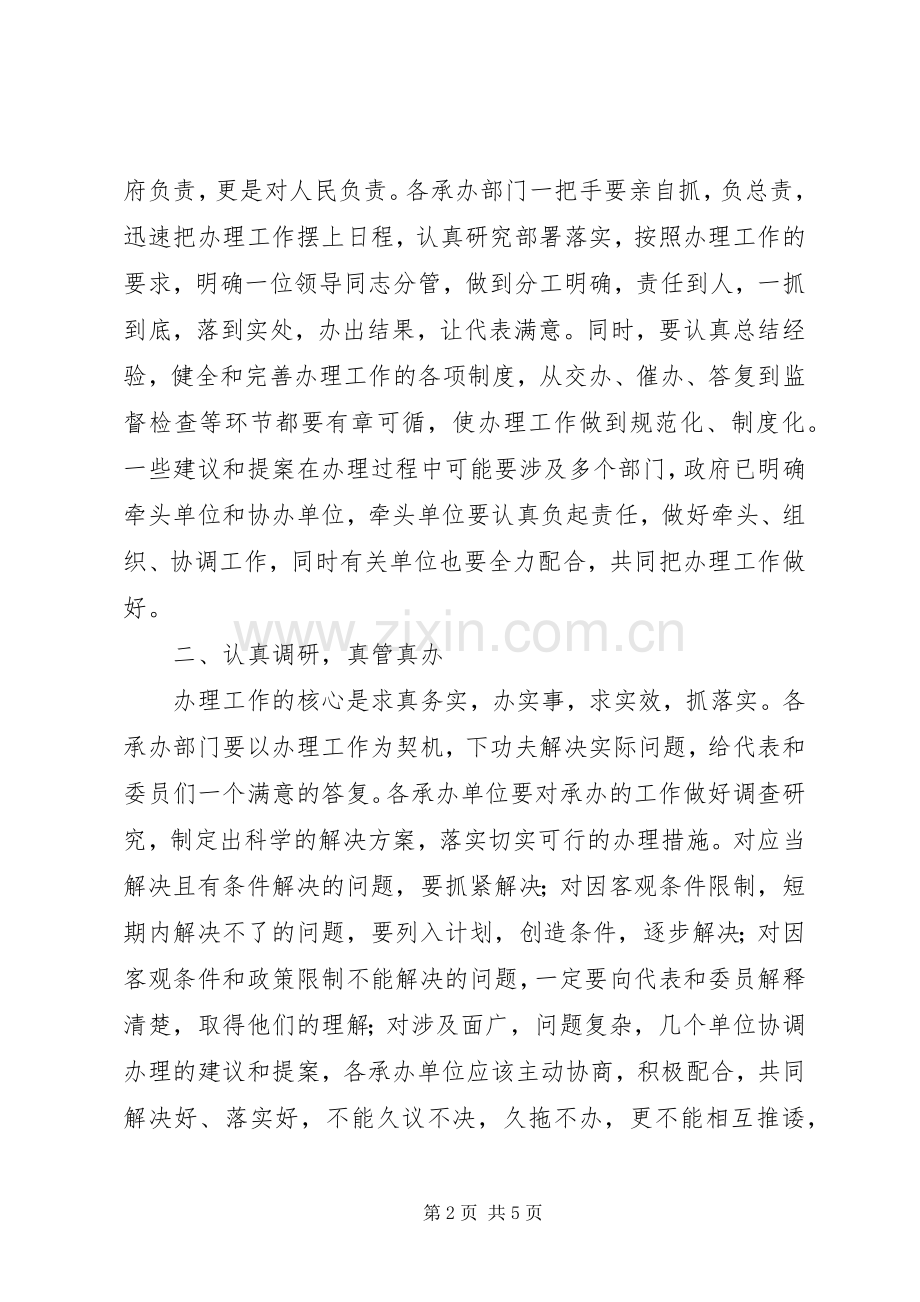 县委书记在人大交办会发言稿.docx_第2页