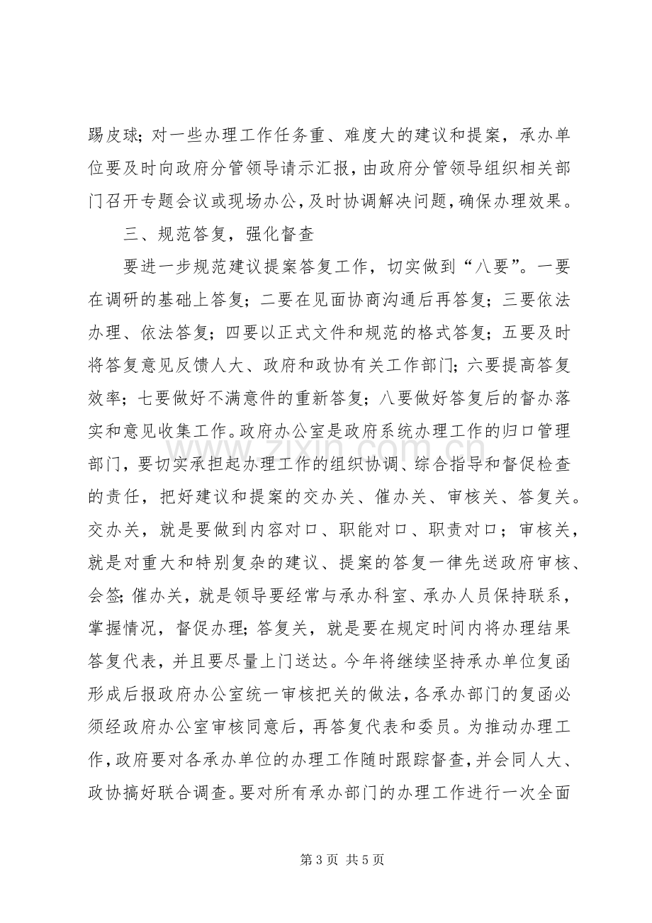 县委书记在人大交办会发言稿.docx_第3页