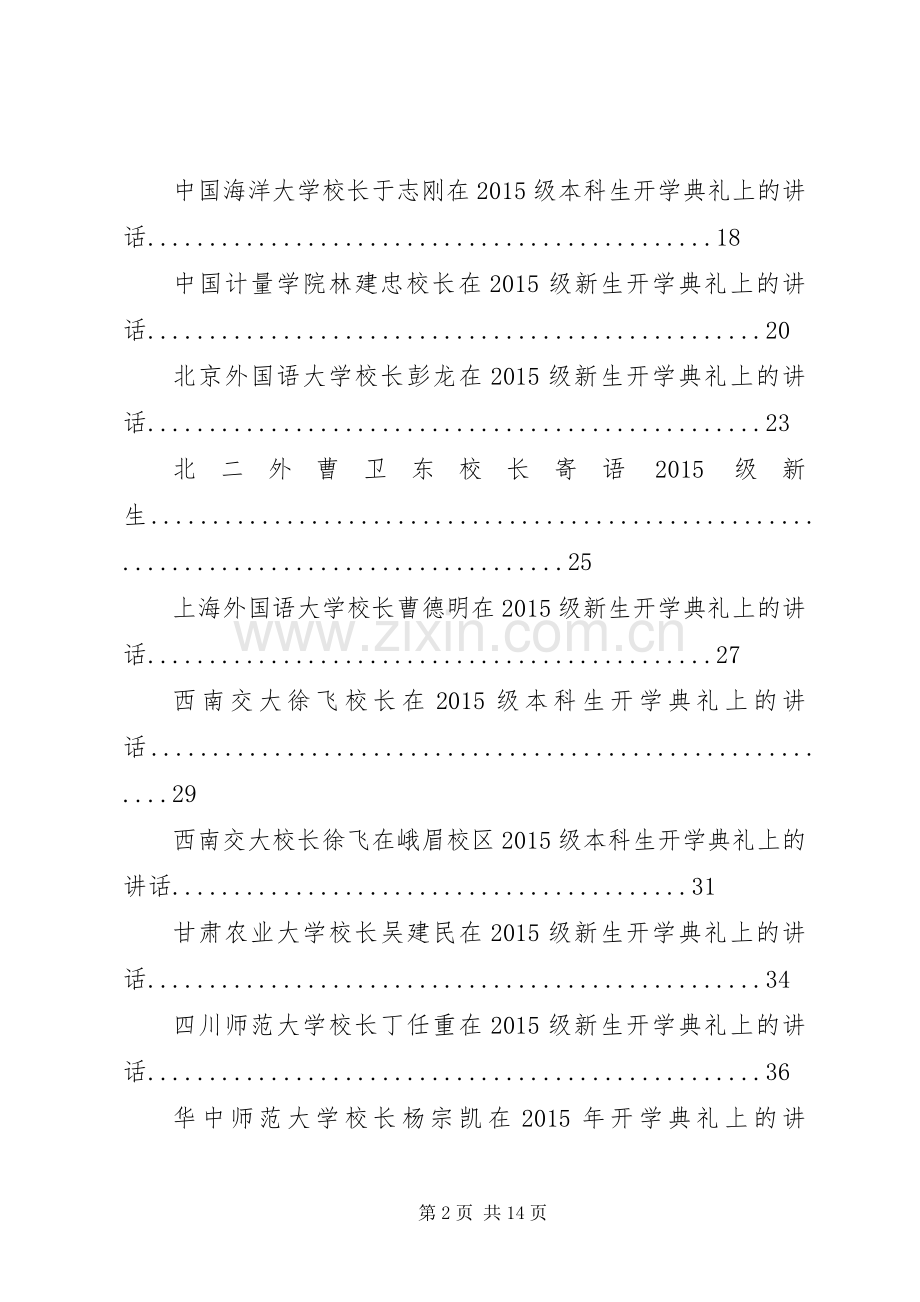 学校长开学典礼致辞集锦.docx_第2页