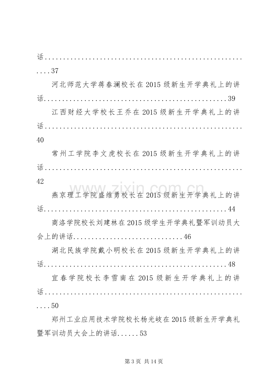 学校长开学典礼致辞集锦.docx_第3页