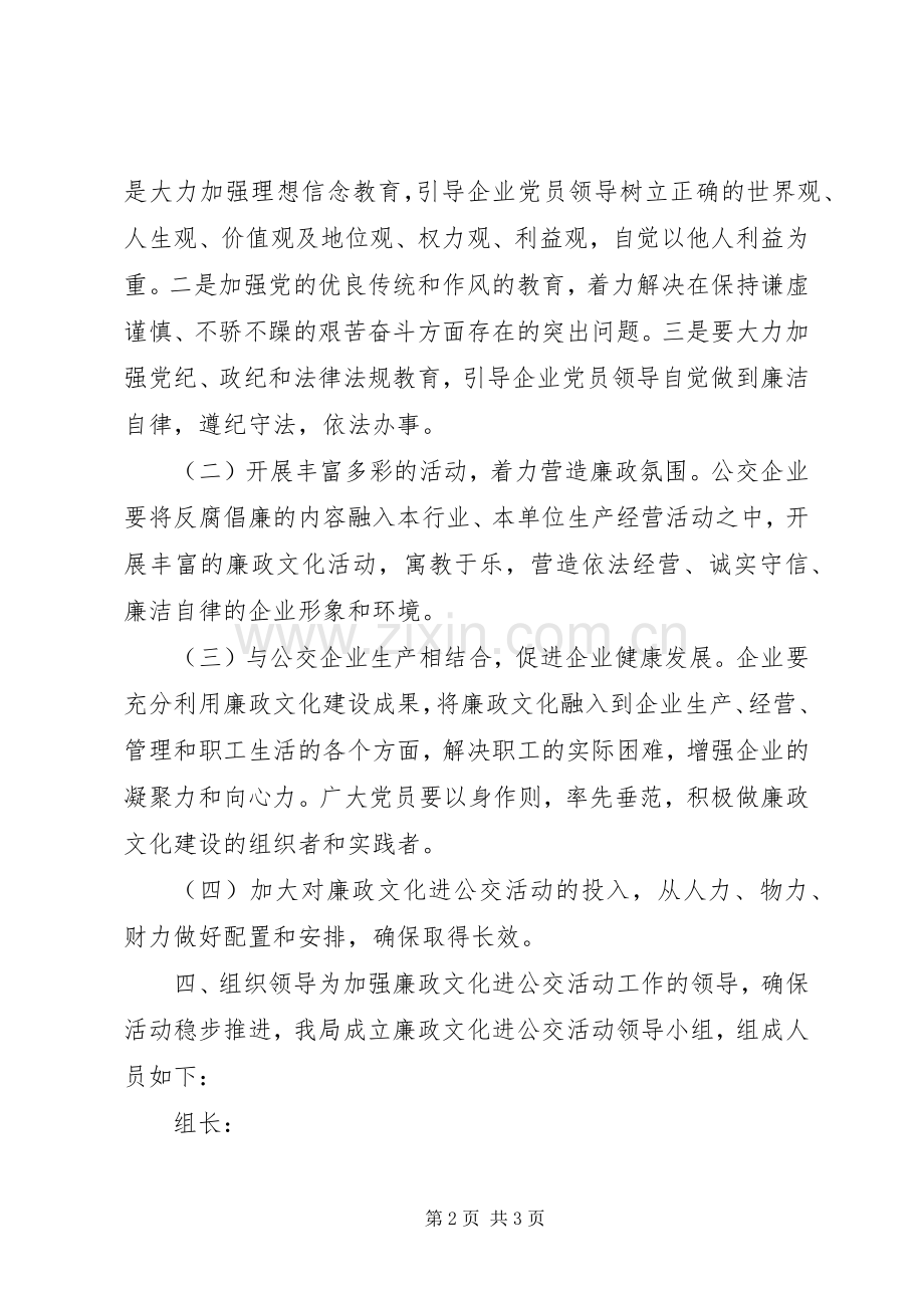 县政府廉政文化进公交主题活动实施方案.docx_第2页