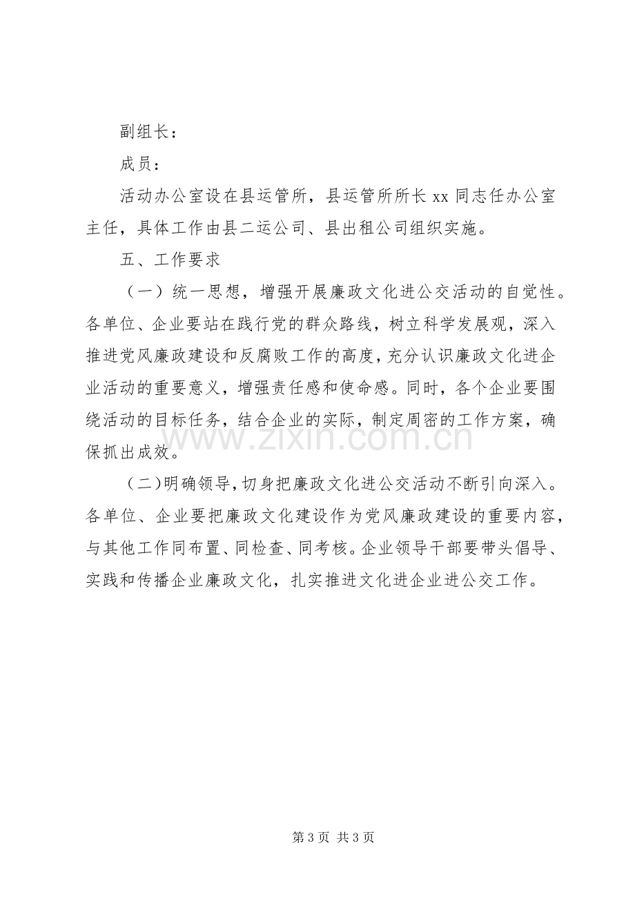 县政府廉政文化进公交主题活动实施方案.docx_第3页