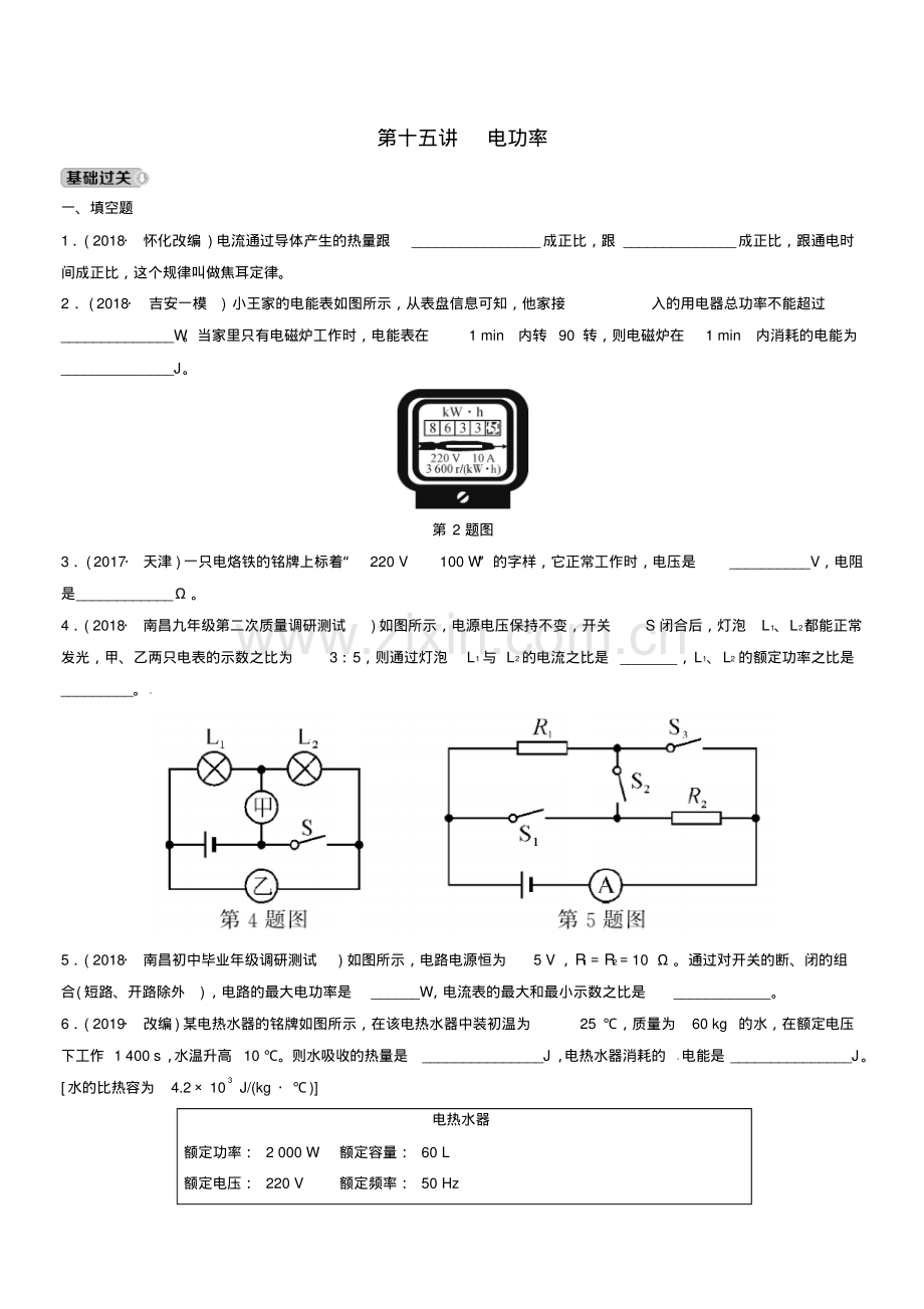 2019年中考物理总复习第十五讲电功率分层精练-(2).pdf_第1页