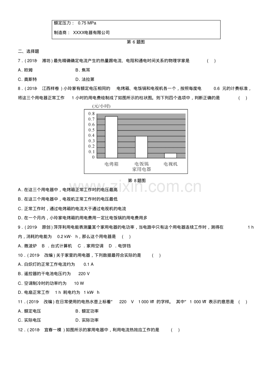 2019年中考物理总复习第十五讲电功率分层精练-(2).pdf_第2页