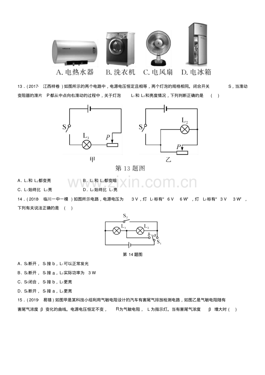 2019年中考物理总复习第十五讲电功率分层精练-(2).pdf_第3页