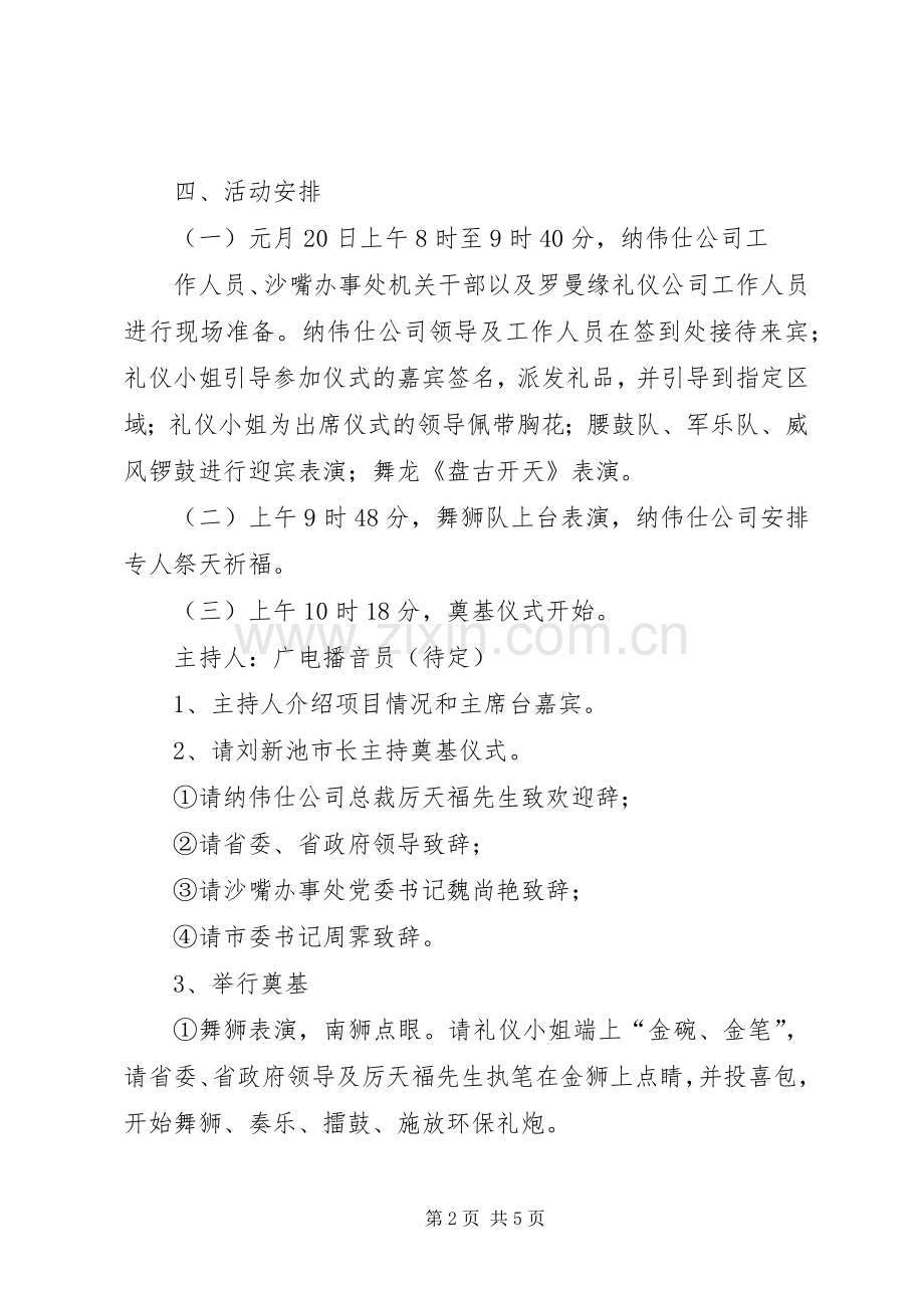 仙桃(惠州)工业园奠基仪式实施方案.docx_第2页