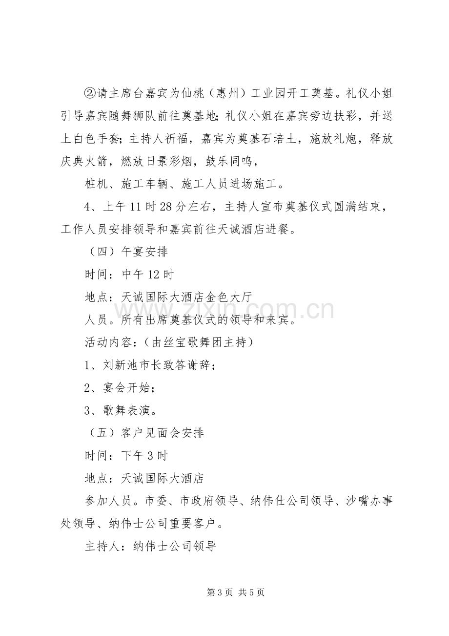 仙桃(惠州)工业园奠基仪式实施方案.docx_第3页