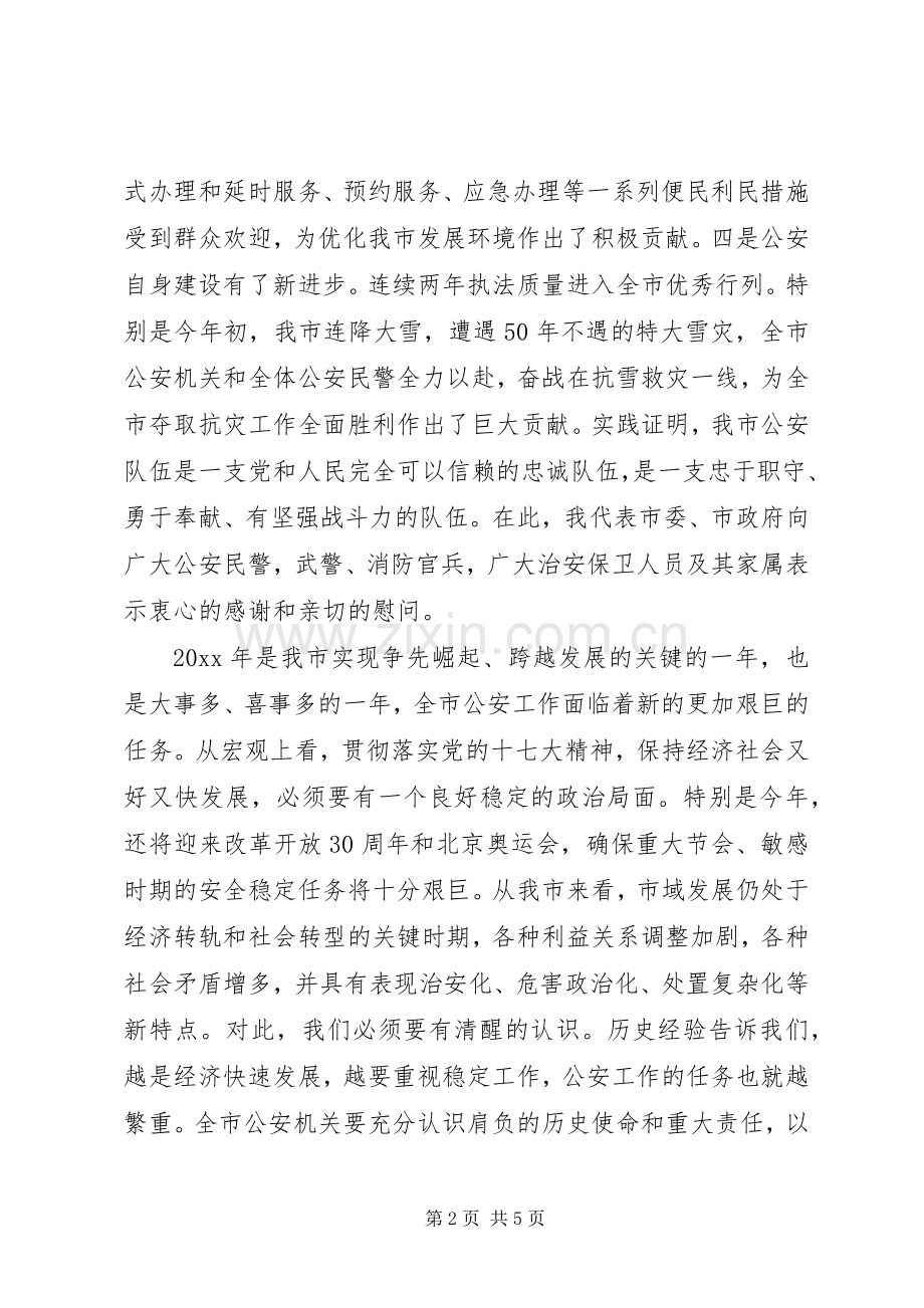 在全市公安工作会议上的讲话.docx_第2页