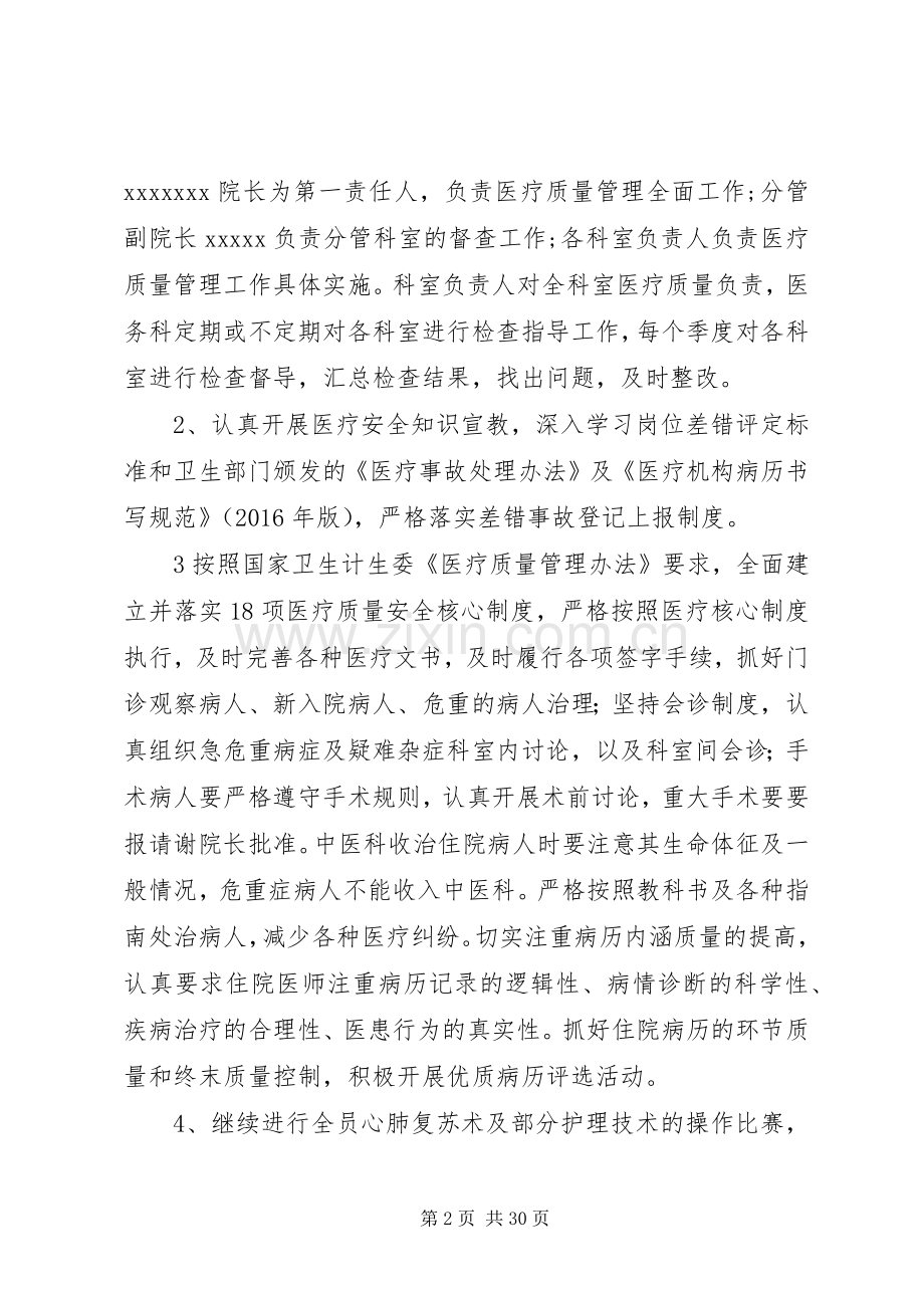 XX年医疗安全专项整治工作实施方案.docx_第2页