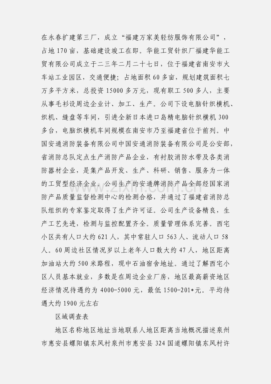 出差工作汇报表.docx_第2页