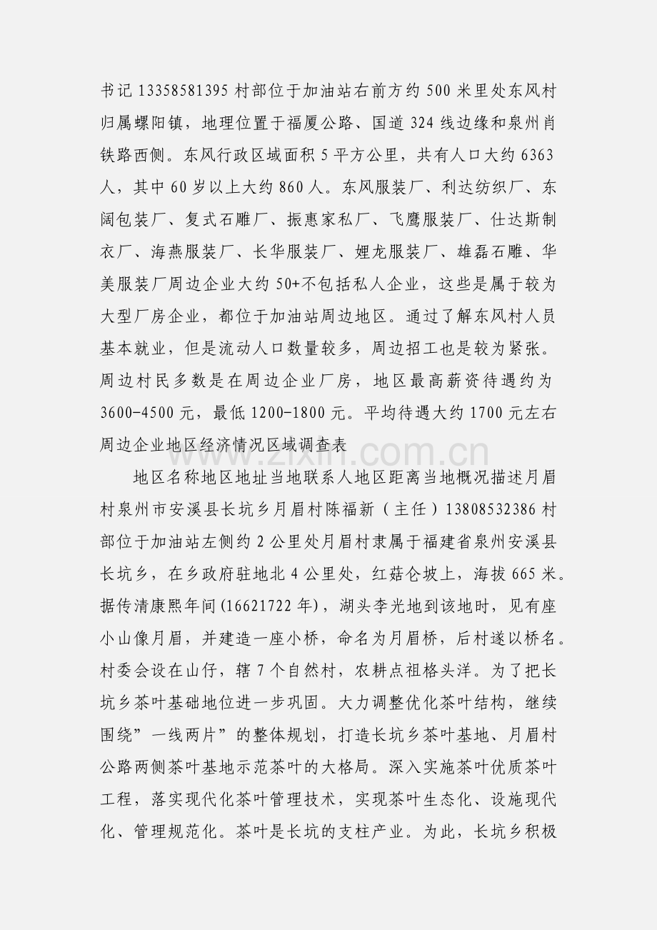 出差工作汇报表.docx_第3页