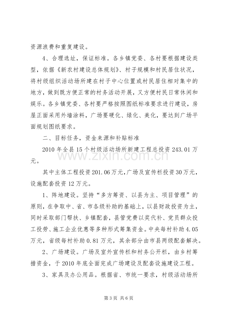 村级活动场所建设方案.docx_第3页