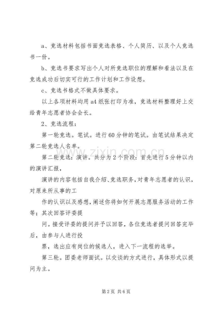 青年志愿者协会换届实施方案.docx_第2页