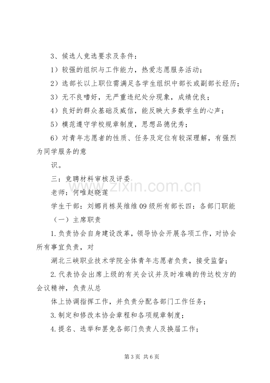 青年志愿者协会换届实施方案.docx_第3页