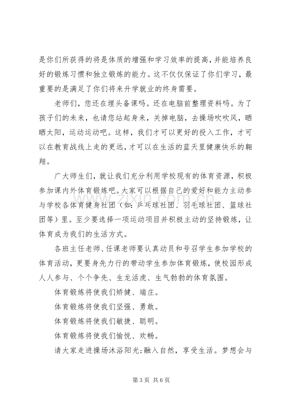 关于体育锻炼的倡议书.docx_第3页