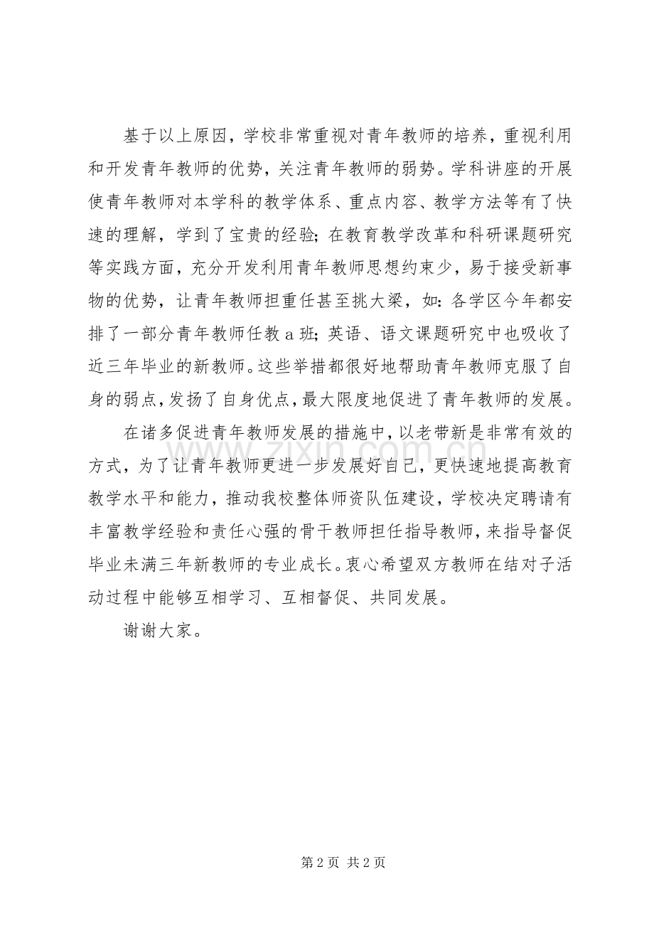 在蓝青结对子活动启动仪式上的讲话.docx_第2页