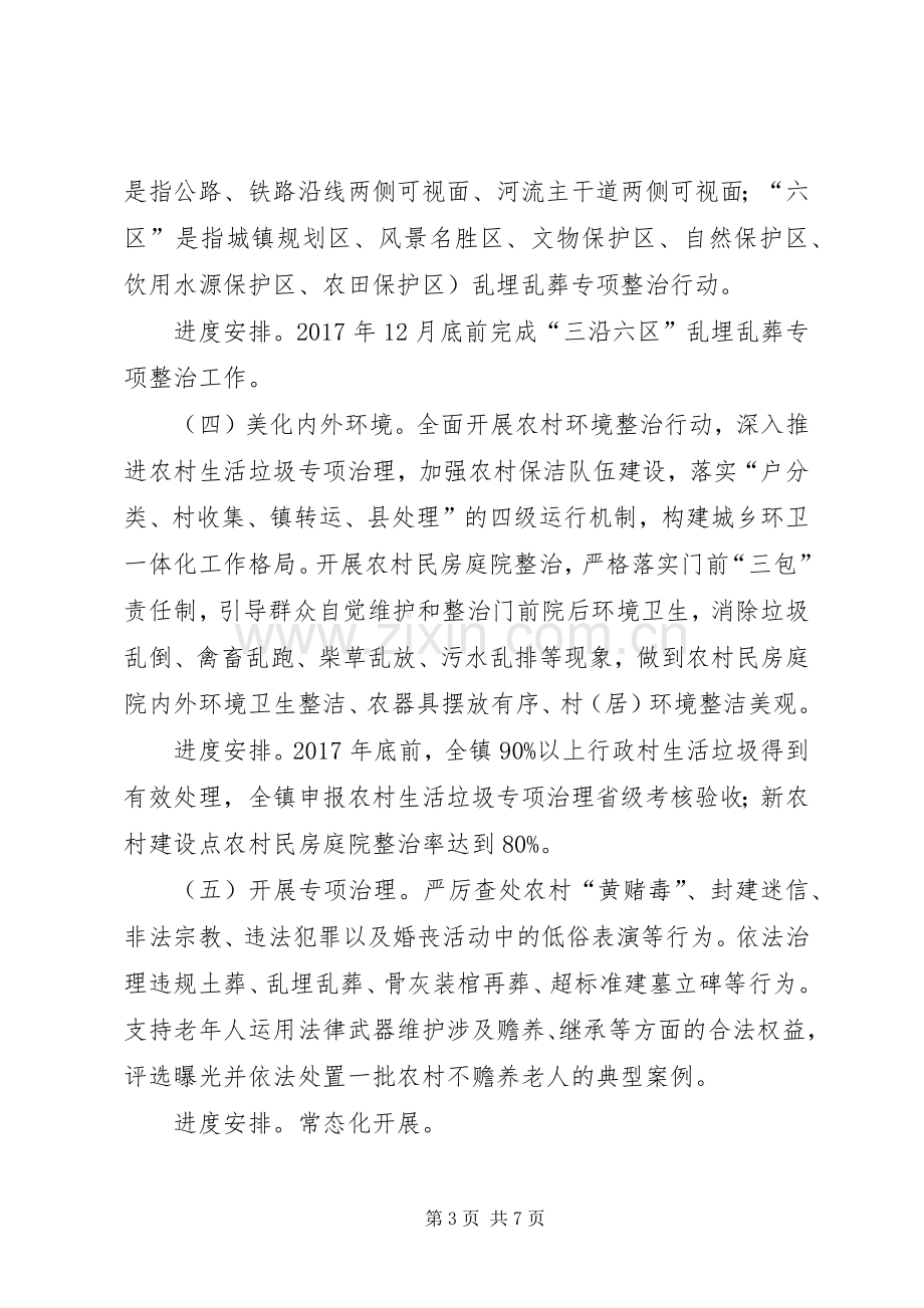 镇全面推进乡风文明行动工作实施方案.docx_第3页