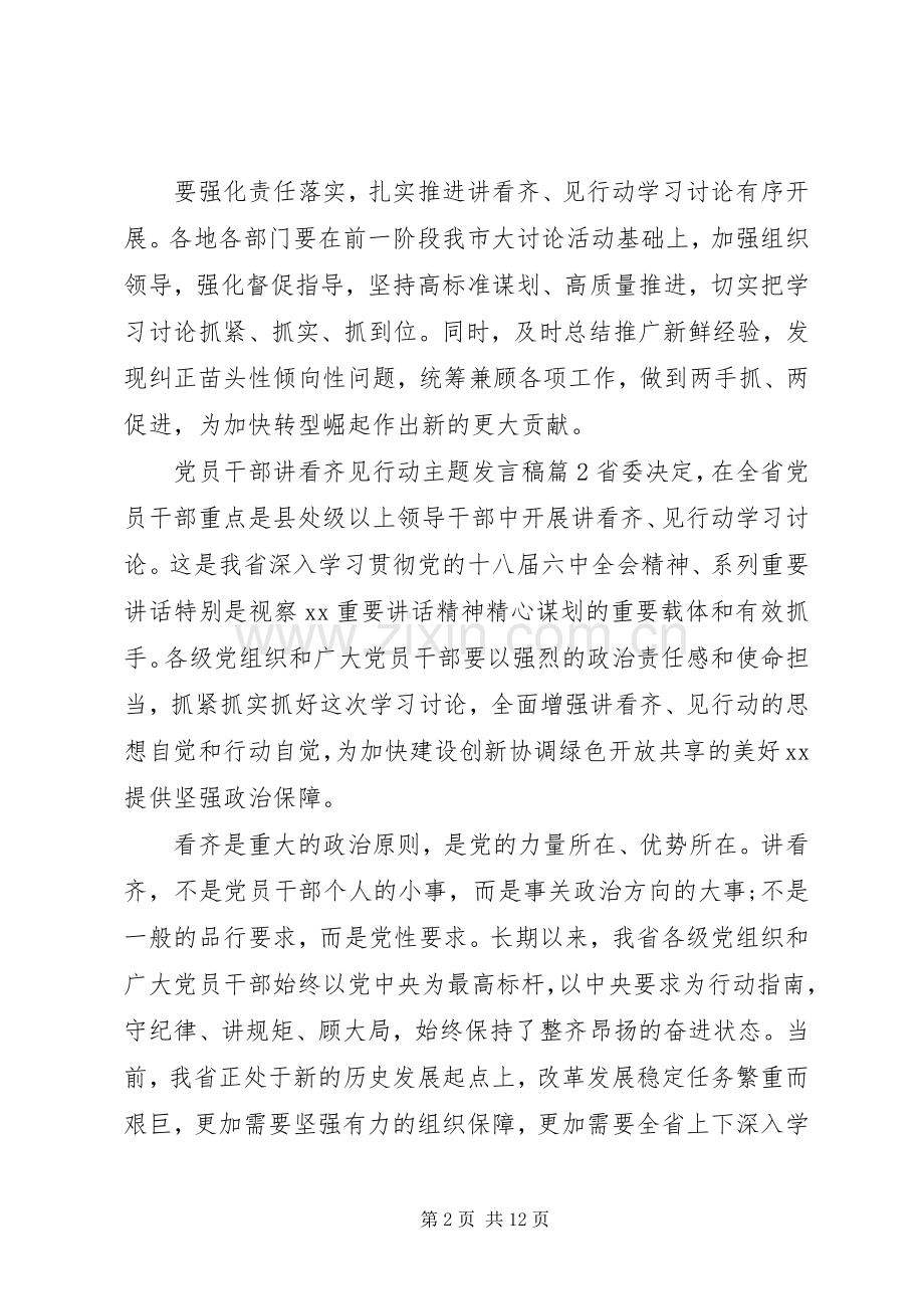 党员干部讲看齐见行动主题发言.docx_第2页